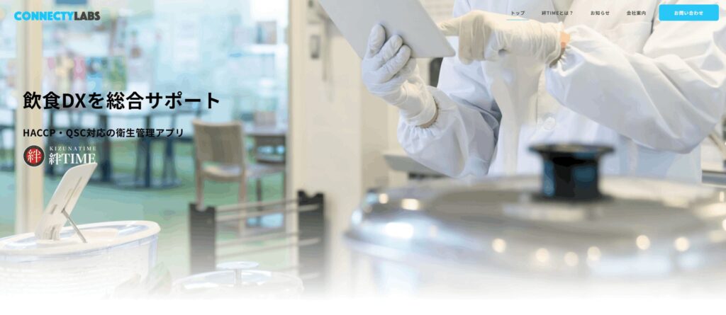 絆TIME(株式会社コネクティラボ)