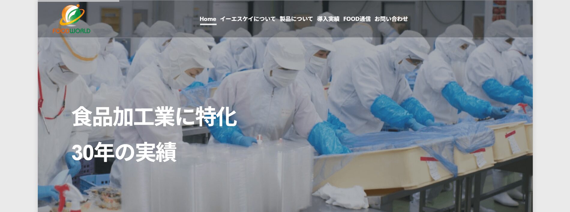 FOODWORLD（株式会社イーエスケイ）