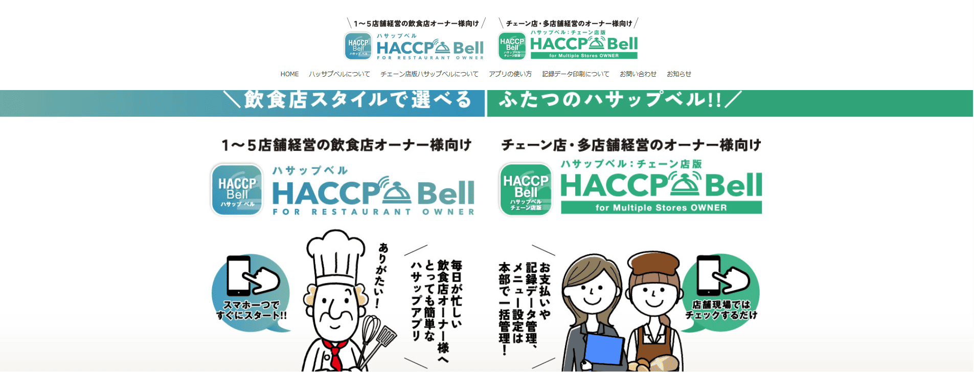 haccp bell