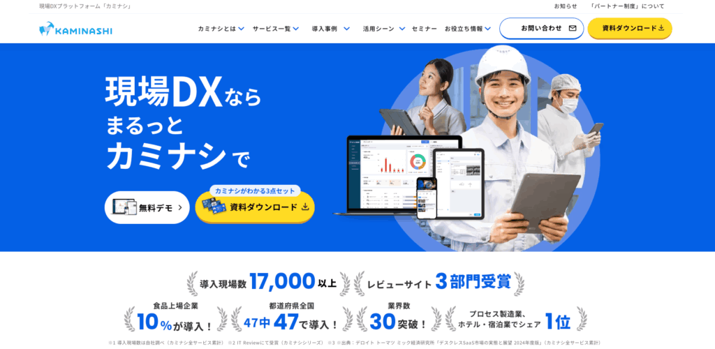 KAMINASHIレポートの画像
