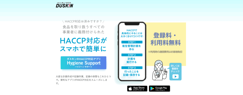 Hygiene Support の画像